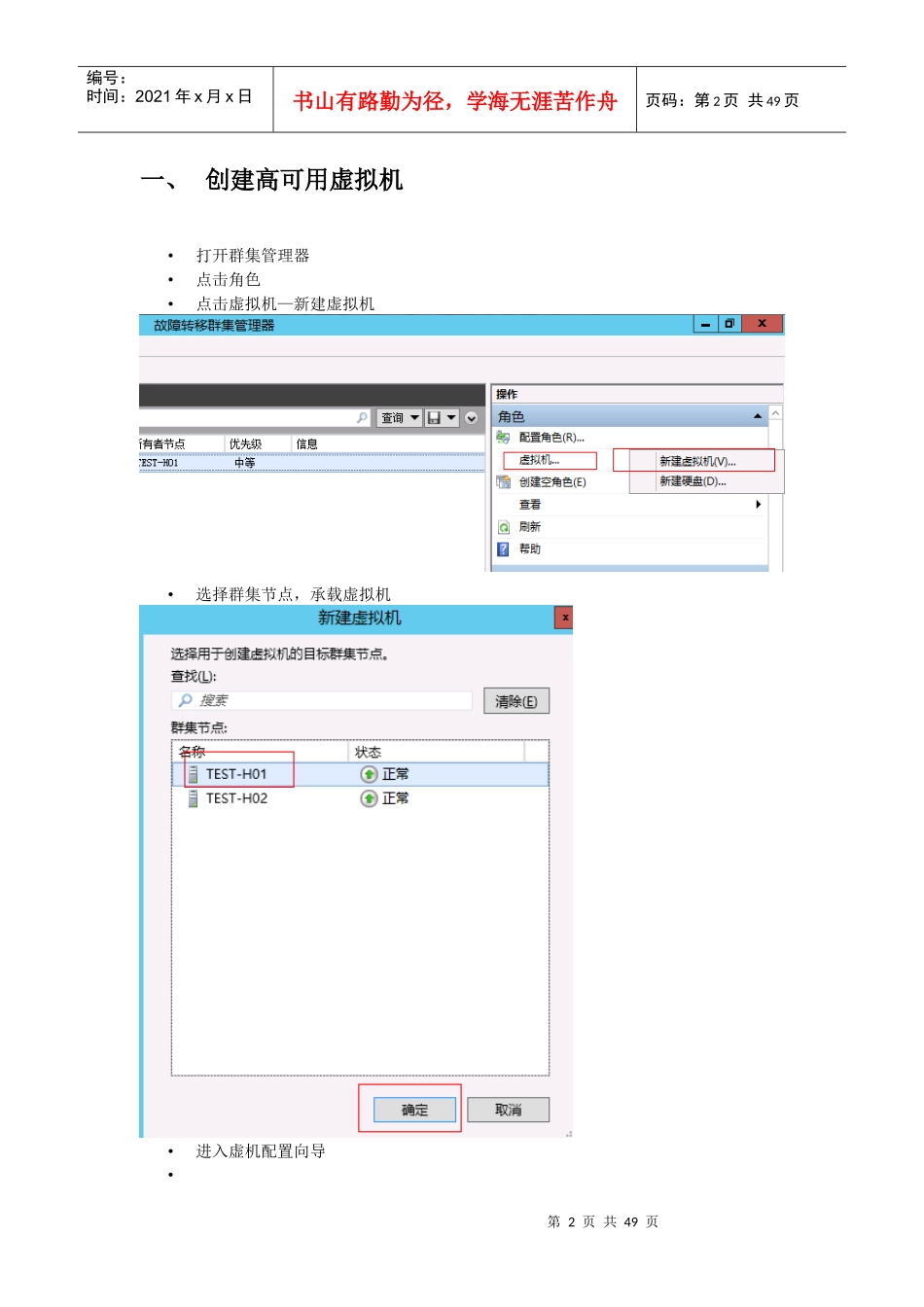 微软虚拟化群集管理手册_第3页
