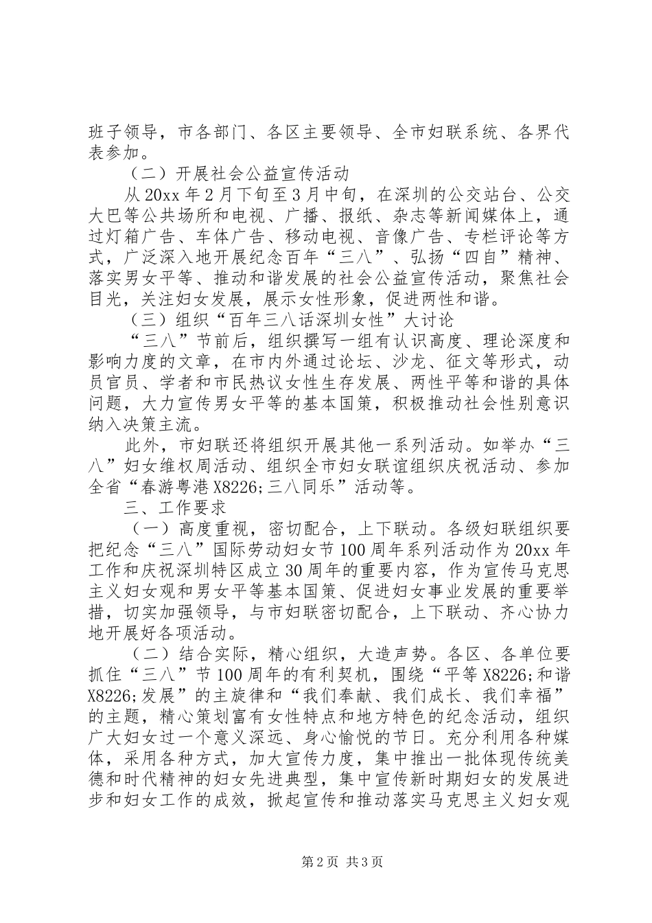 三八妇女节100周年活动方案范文_第2页