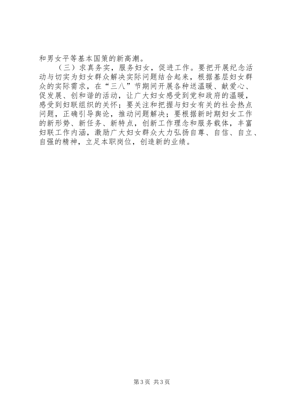 三八妇女节100周年活动方案范文_第3页