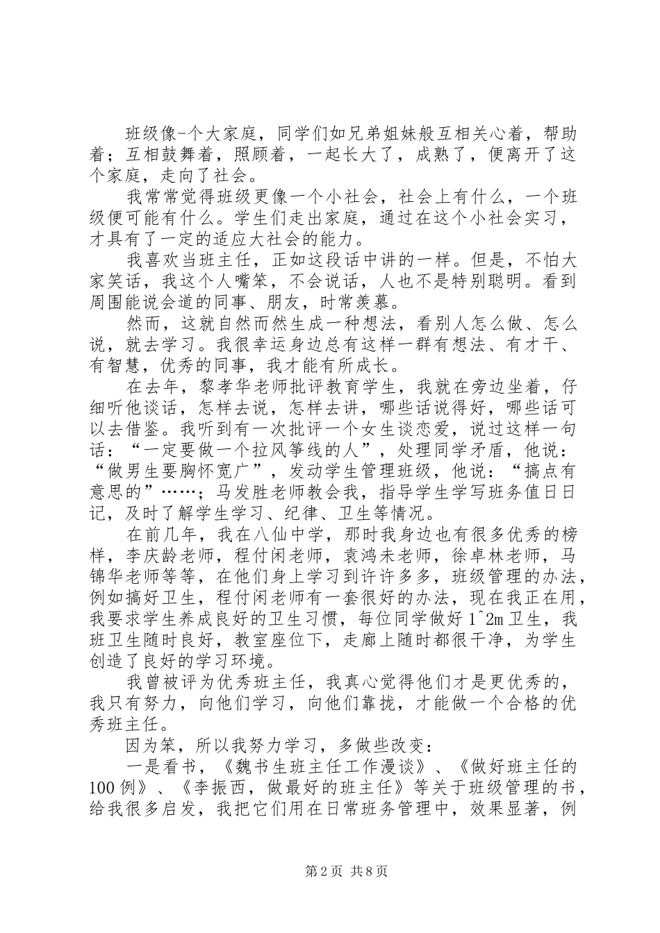 消费金融行业论坛发言稿范文_第2页