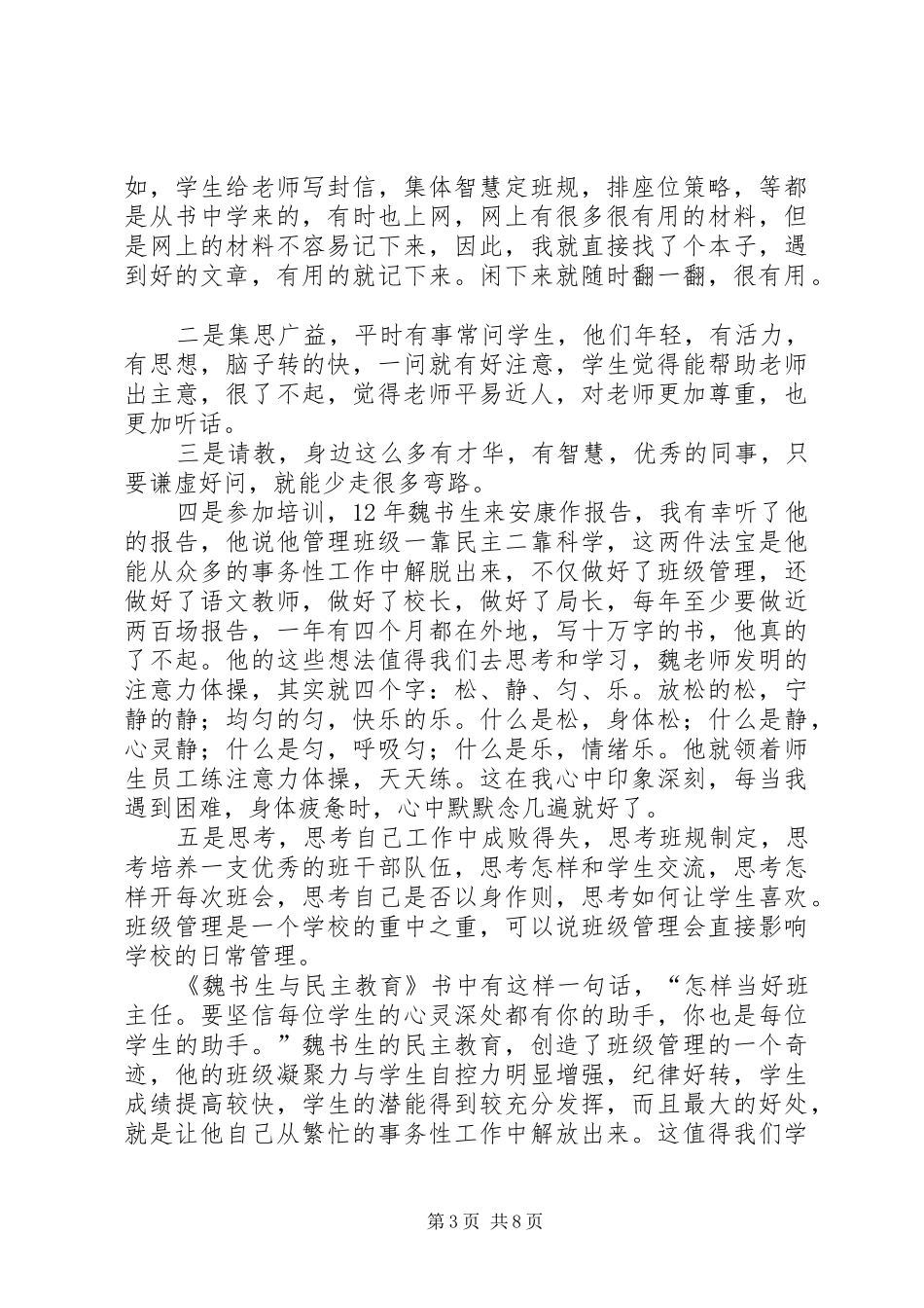 消费金融行业论坛发言稿范文_第3页