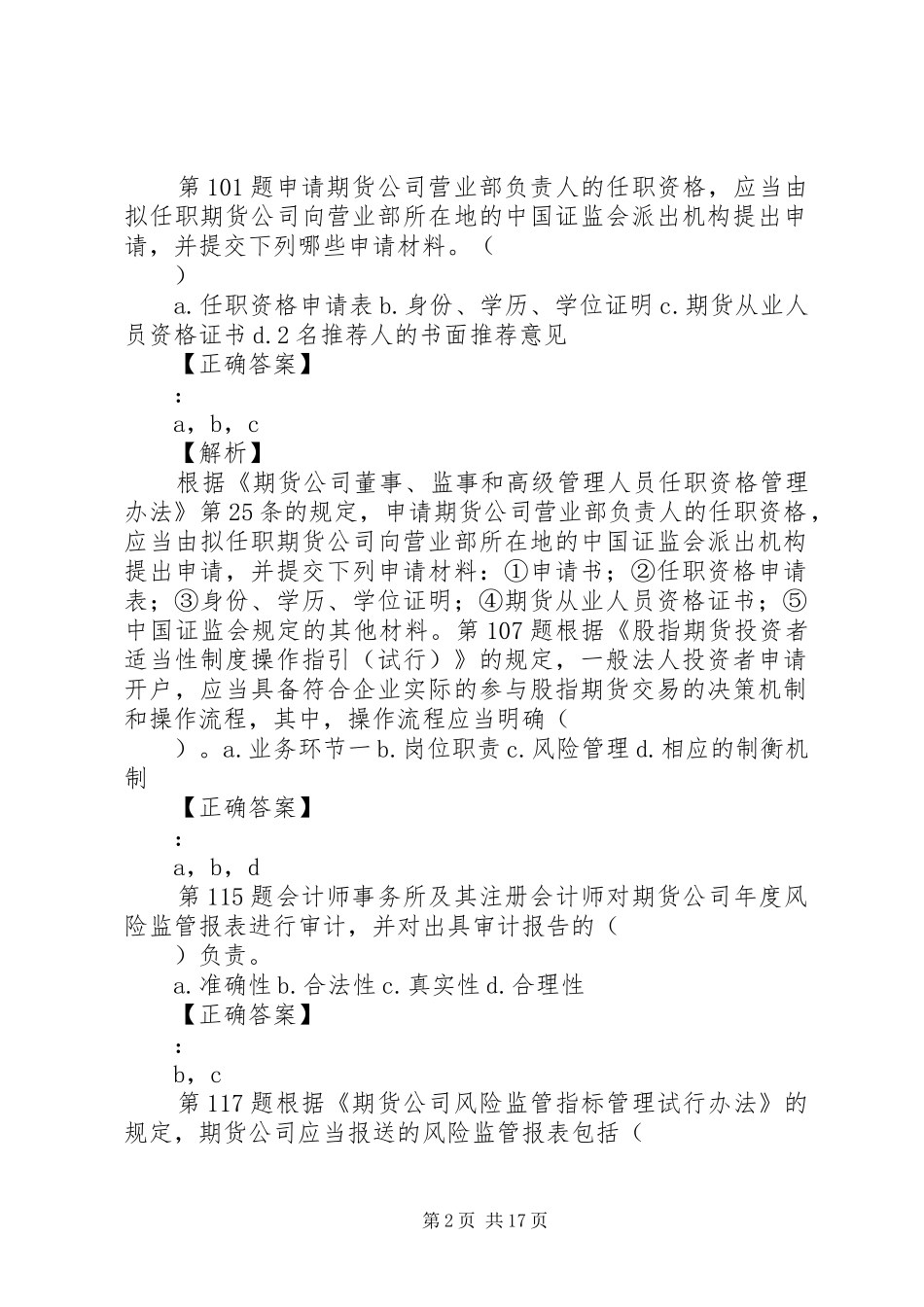 农业法律法规演讲稿_第2页