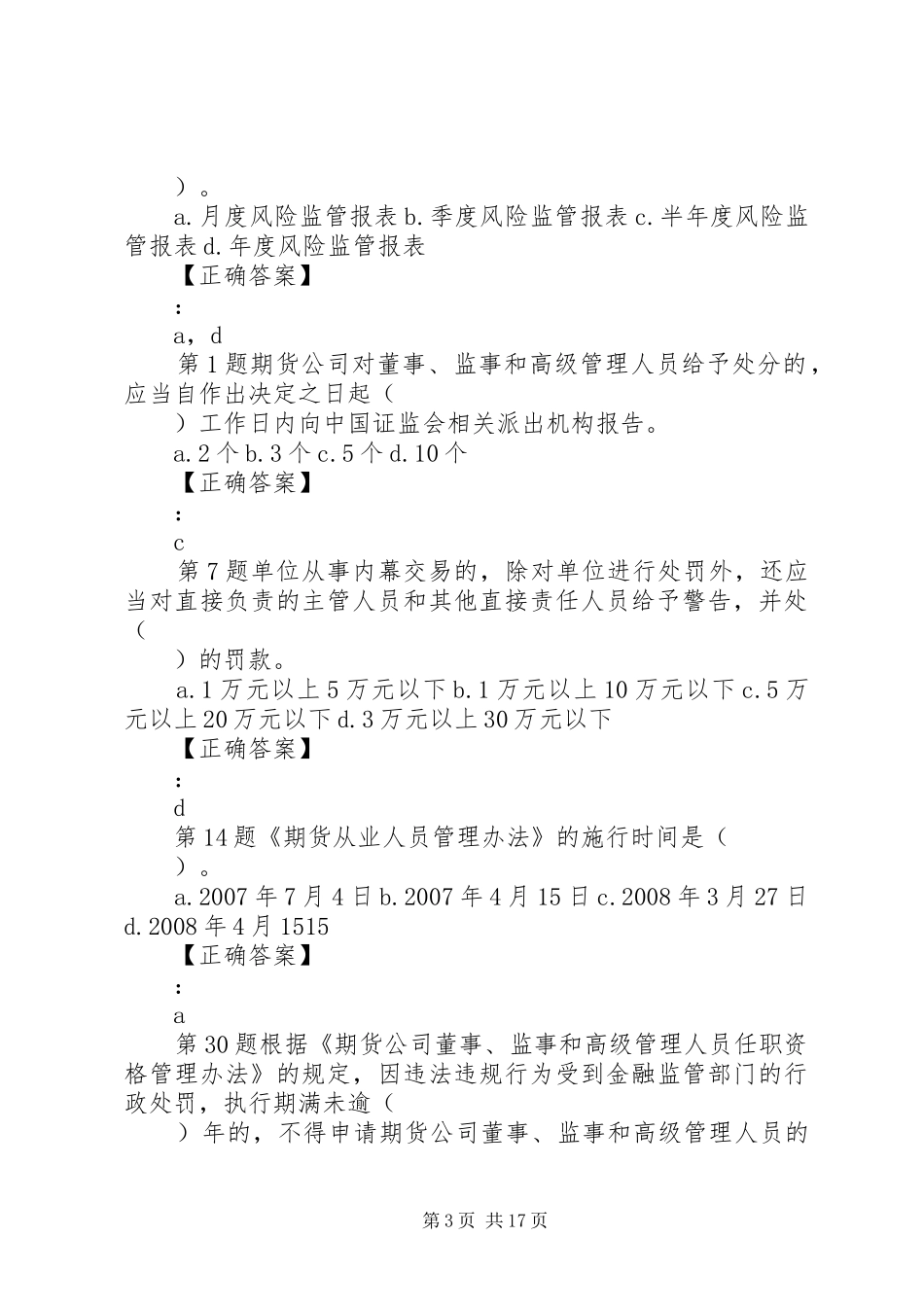 农业法律法规演讲稿_第3页