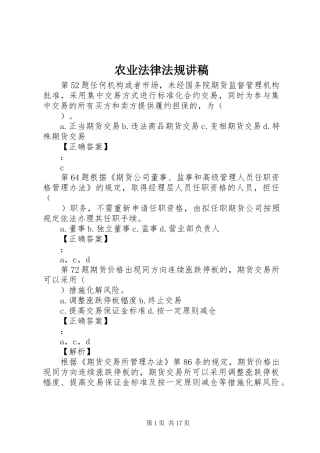 农业法律法规演讲稿