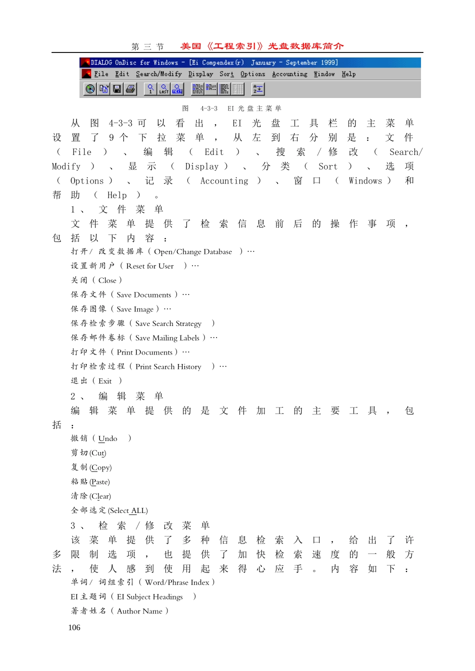 美国工程索引光盘数据库简介_第2页