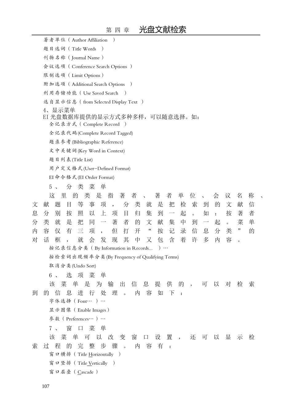 美国工程索引光盘数据库简介_第3页