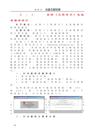 美国工程索引光盘数据库简介