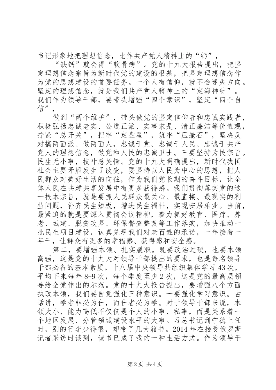 专题研讨的发言稿_第2页