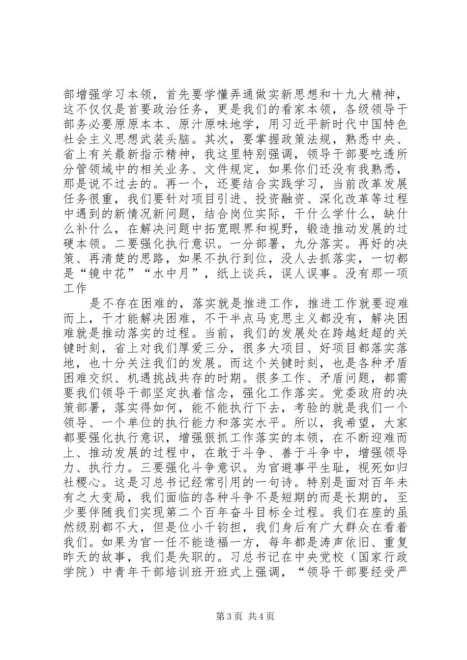 专题研讨的发言稿_第3页