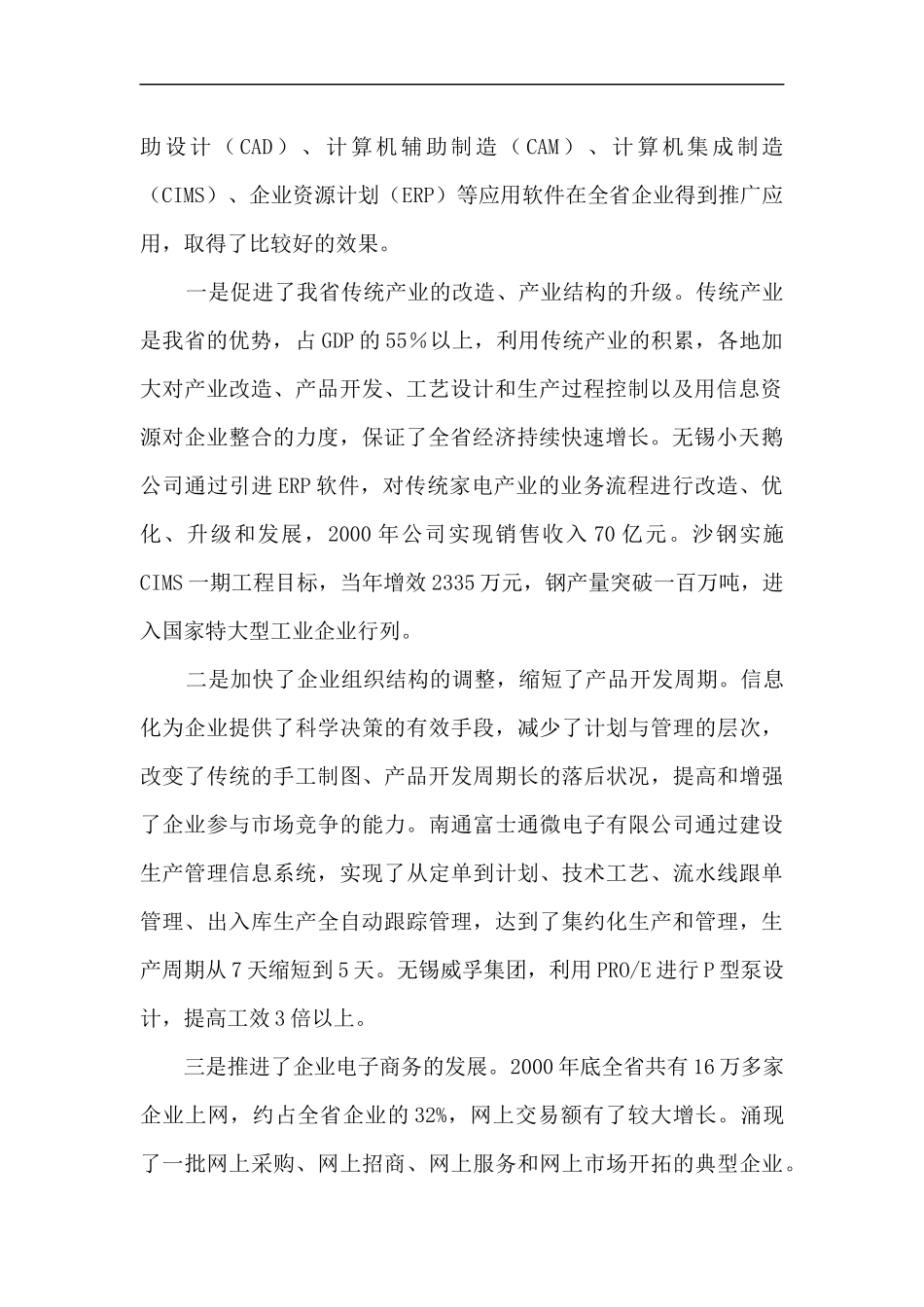 江苏以信息化带动工业化课题调研报告_第2页