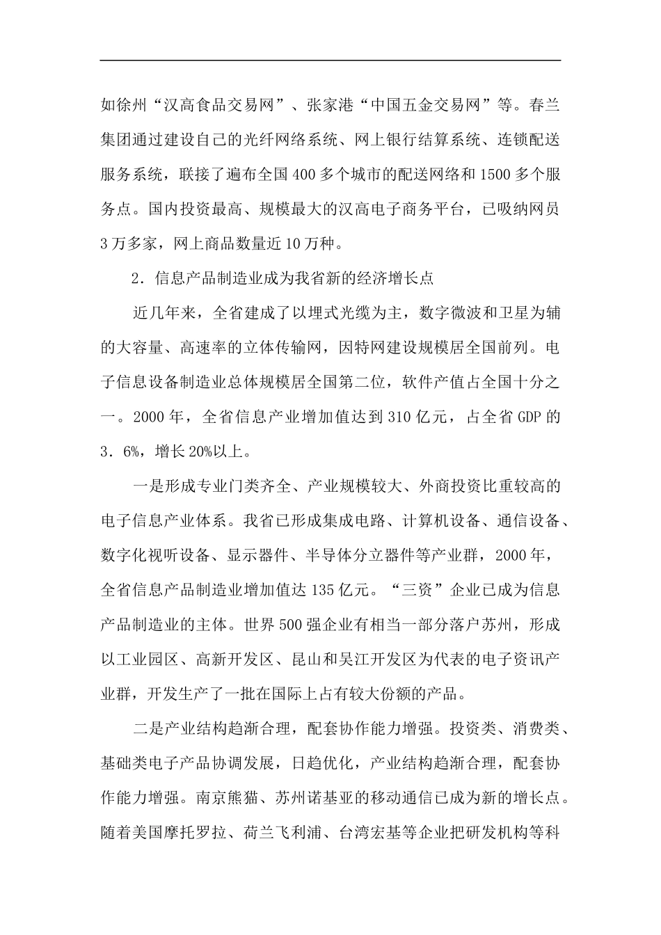 江苏以信息化带动工业化课题调研报告_第3页