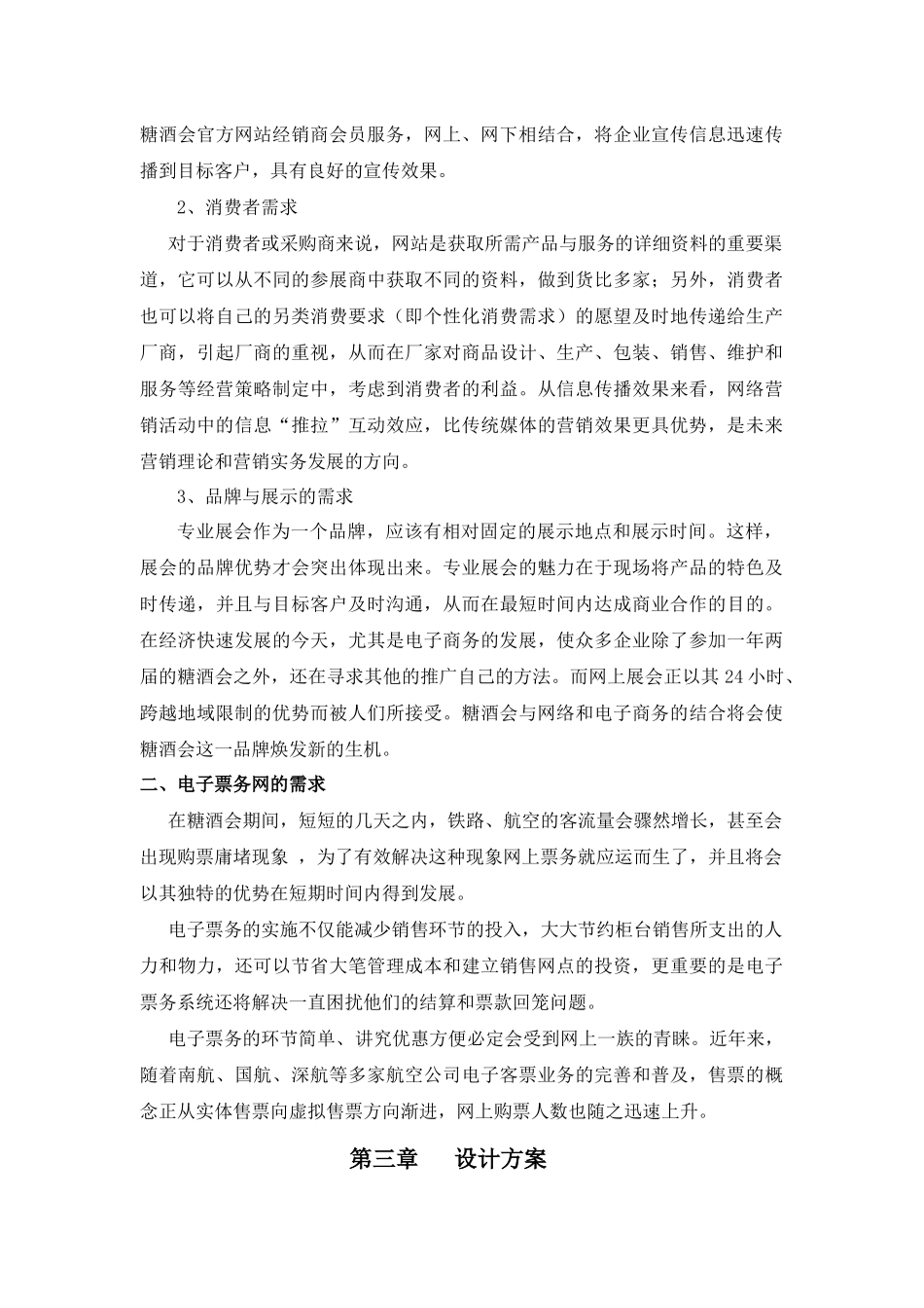 电子商务项目规划书实例_第3页