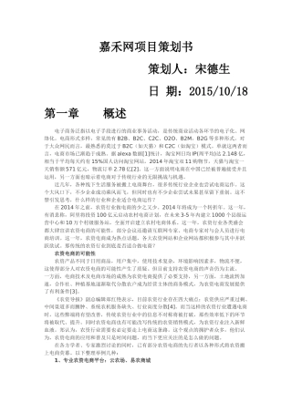 电子商务项目规划书实例