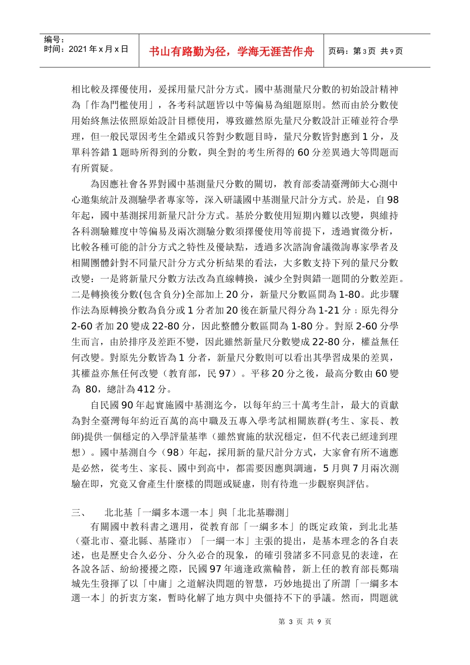 当前高中职多元入学的变革与挑战_第3页