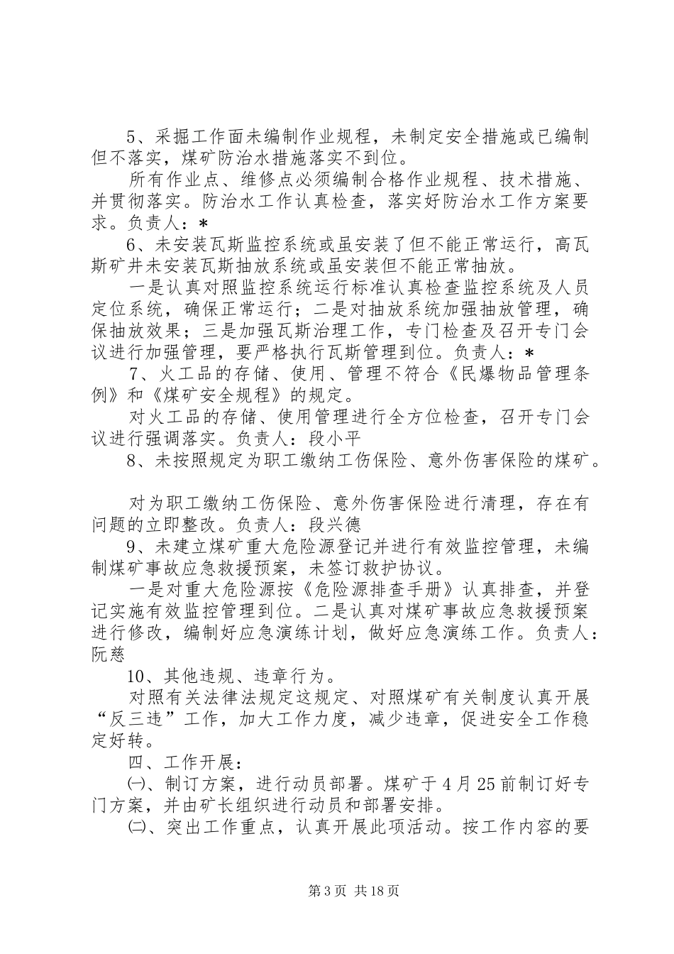 煤矿“打非治违”专项行动方案1_第3页