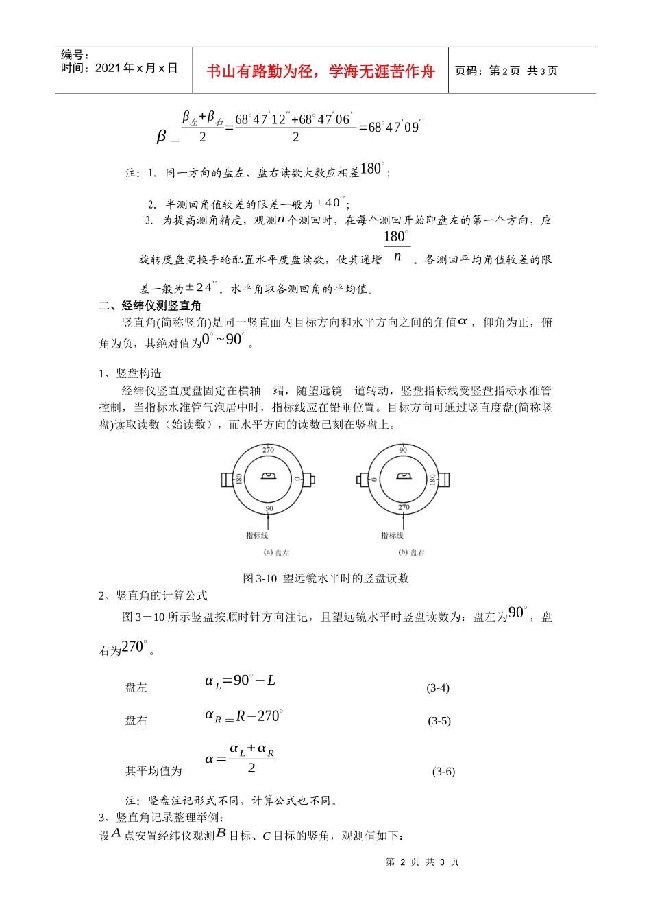 建筑测量基本计算3角度测量的记录与计算_第2页