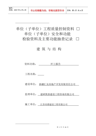 彩色封皮(建筑与结构)蓝色