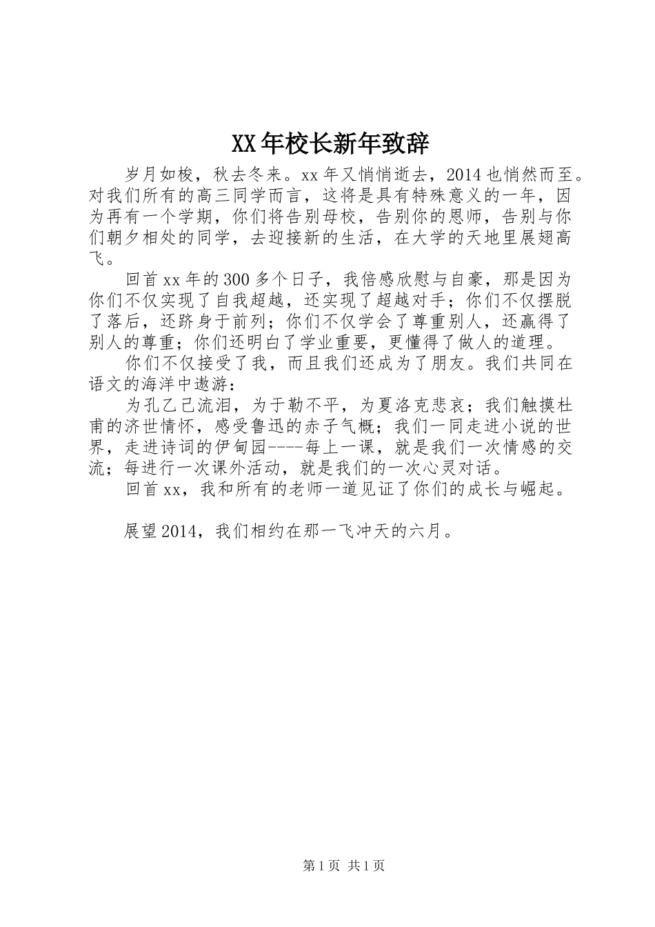 XX年校长新年演讲致辞范文_第1页