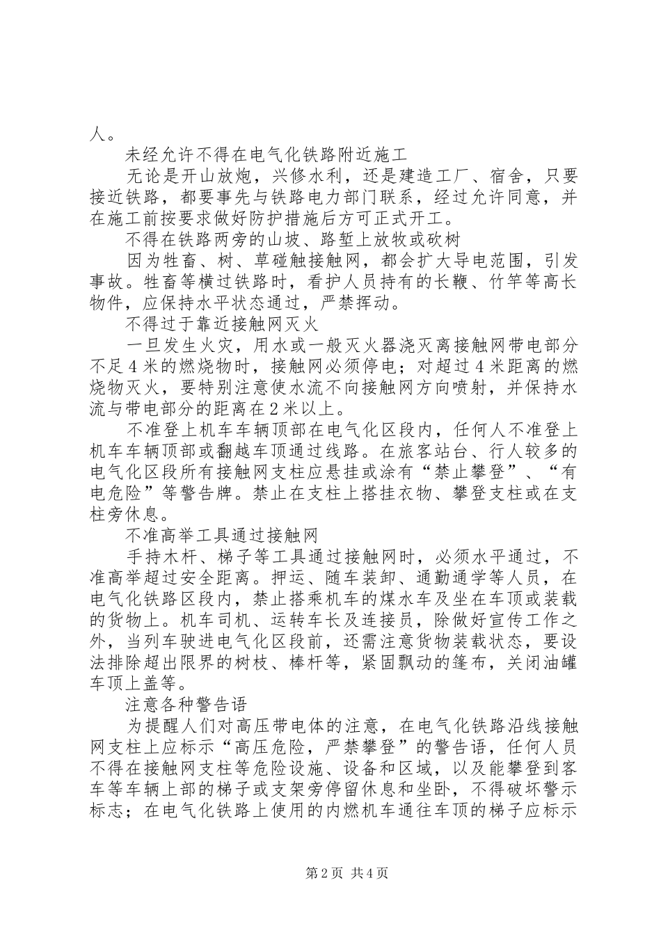 铁路安全常识演讲稿_第2页