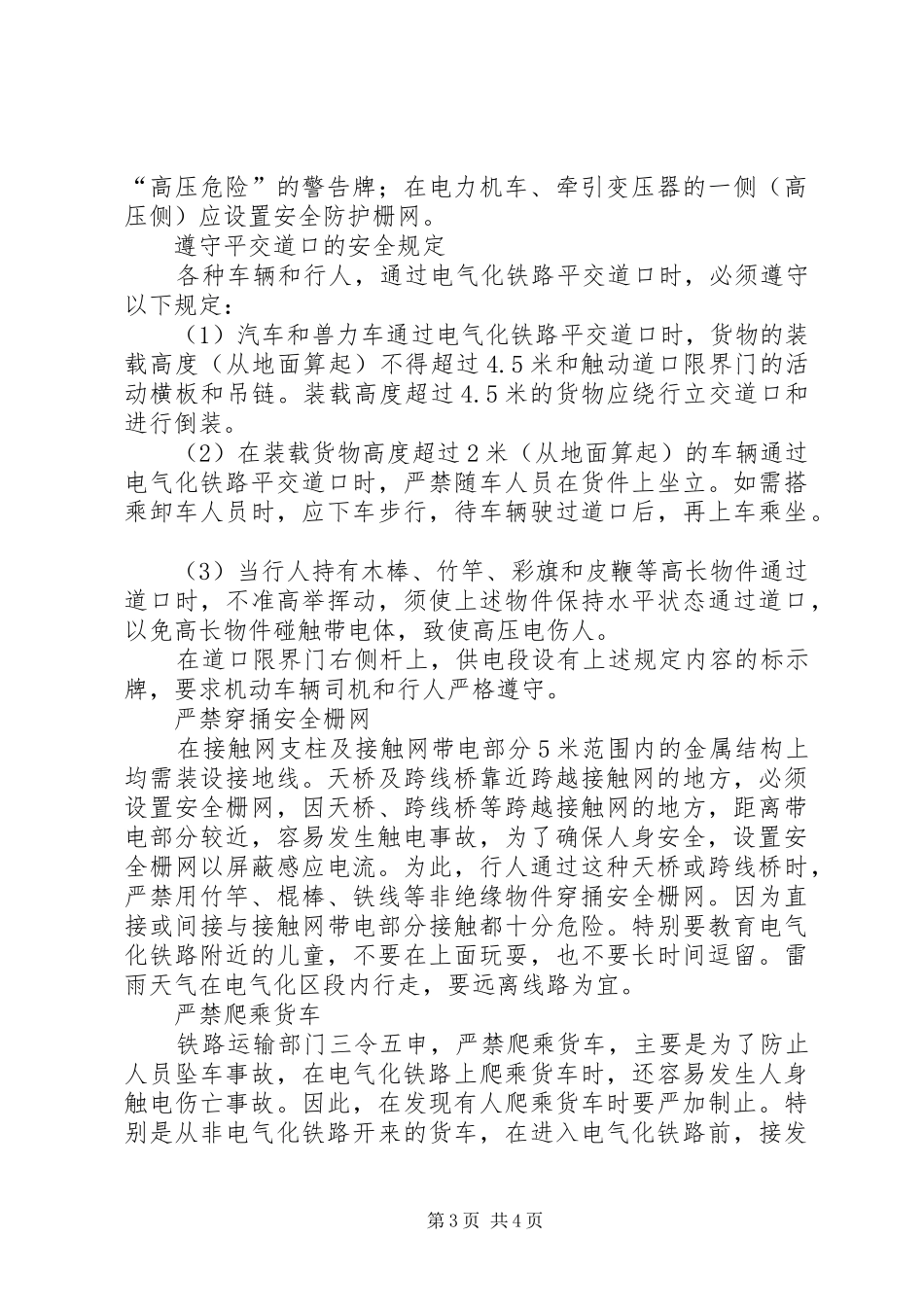 铁路安全常识演讲稿_第3页