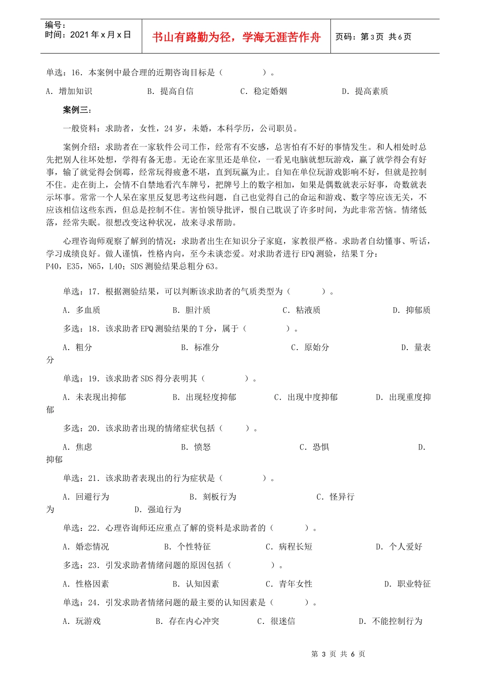 心理咨询师年度三级技能操作真题_第3页