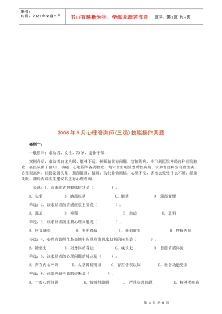 心理咨询师年度三级技能操作真题