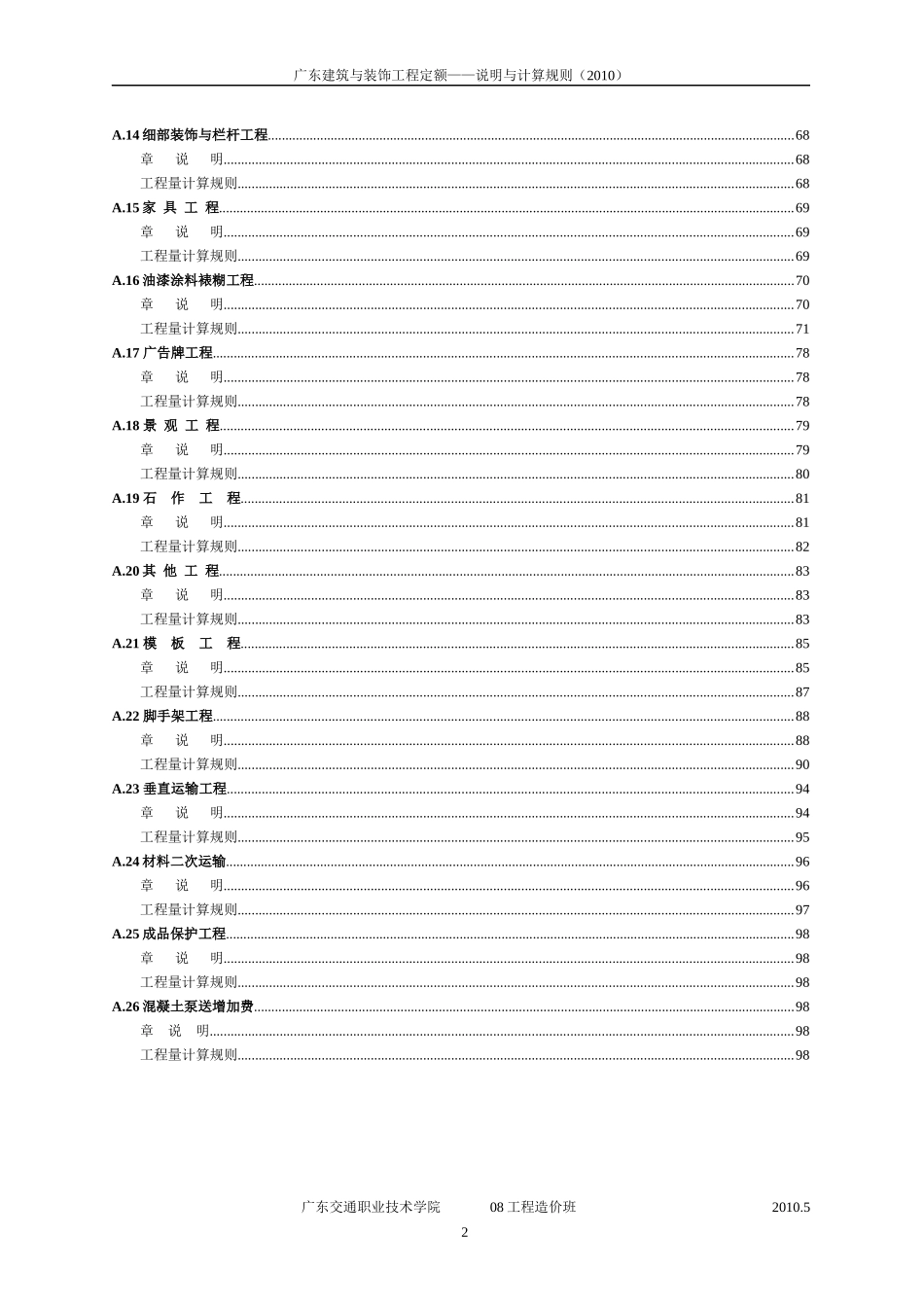 建筑与装饰工程定额说明与计算规则_第2页
