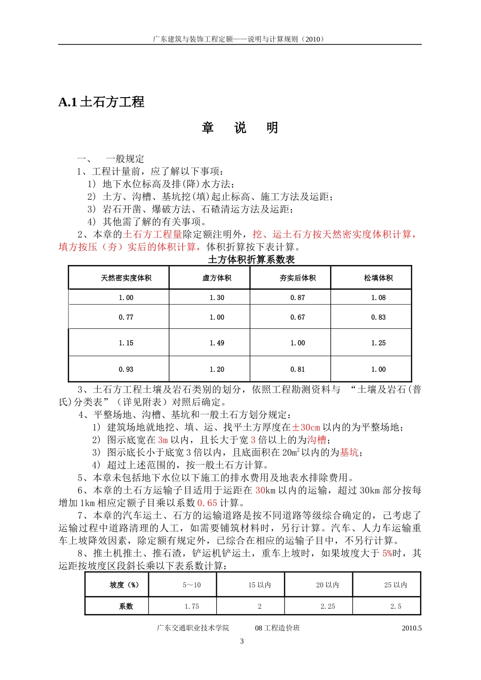 建筑与装饰工程定额说明与计算规则_第3页