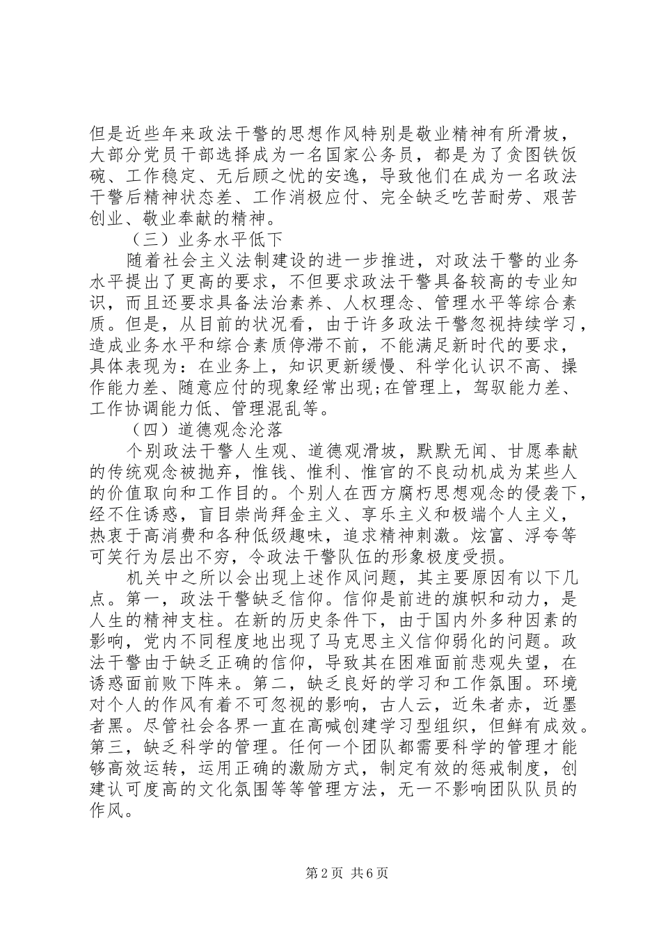 政法系统纪律作风建设存在的问题及方案_第2页