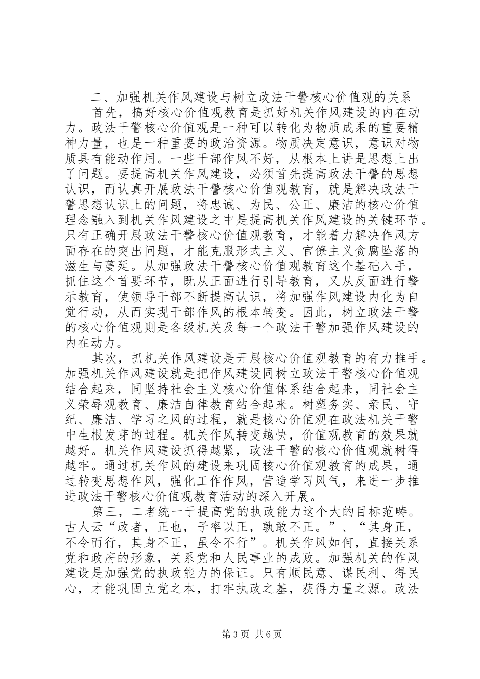 政法系统纪律作风建设存在的问题及方案_第3页