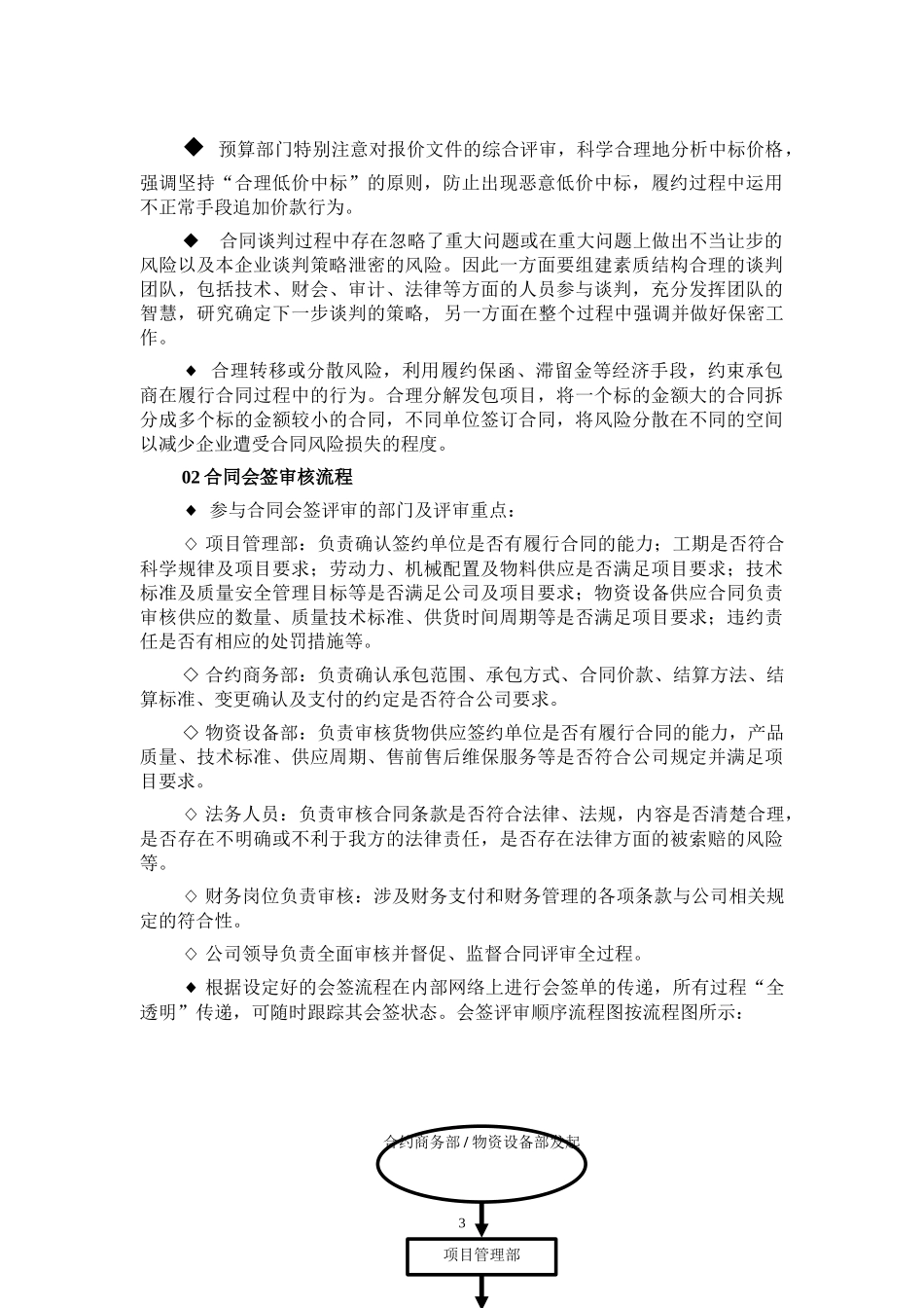 建筑施工有限公司合同管理流程范本_第3页