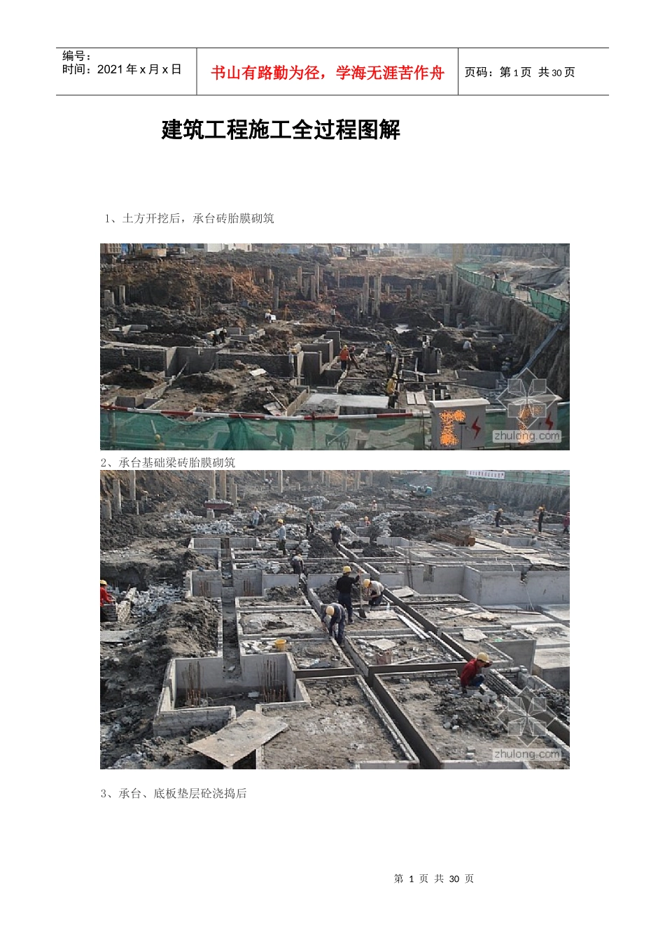 建筑工程施工全过程(图解)_第1页