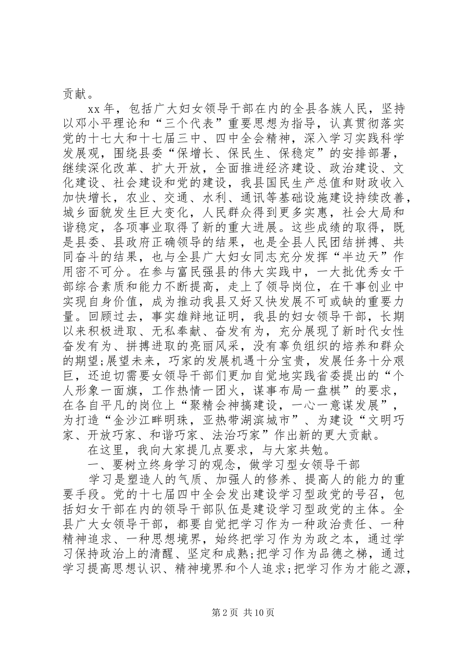 XX大学XX学院上级领导校团委领导发言_第2页