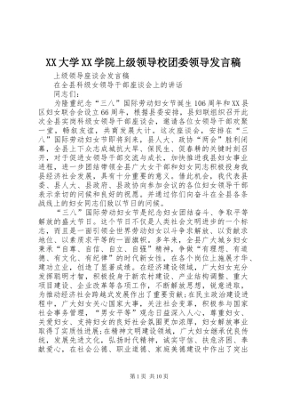 XX大学XX学院上级领导校团委领导发言