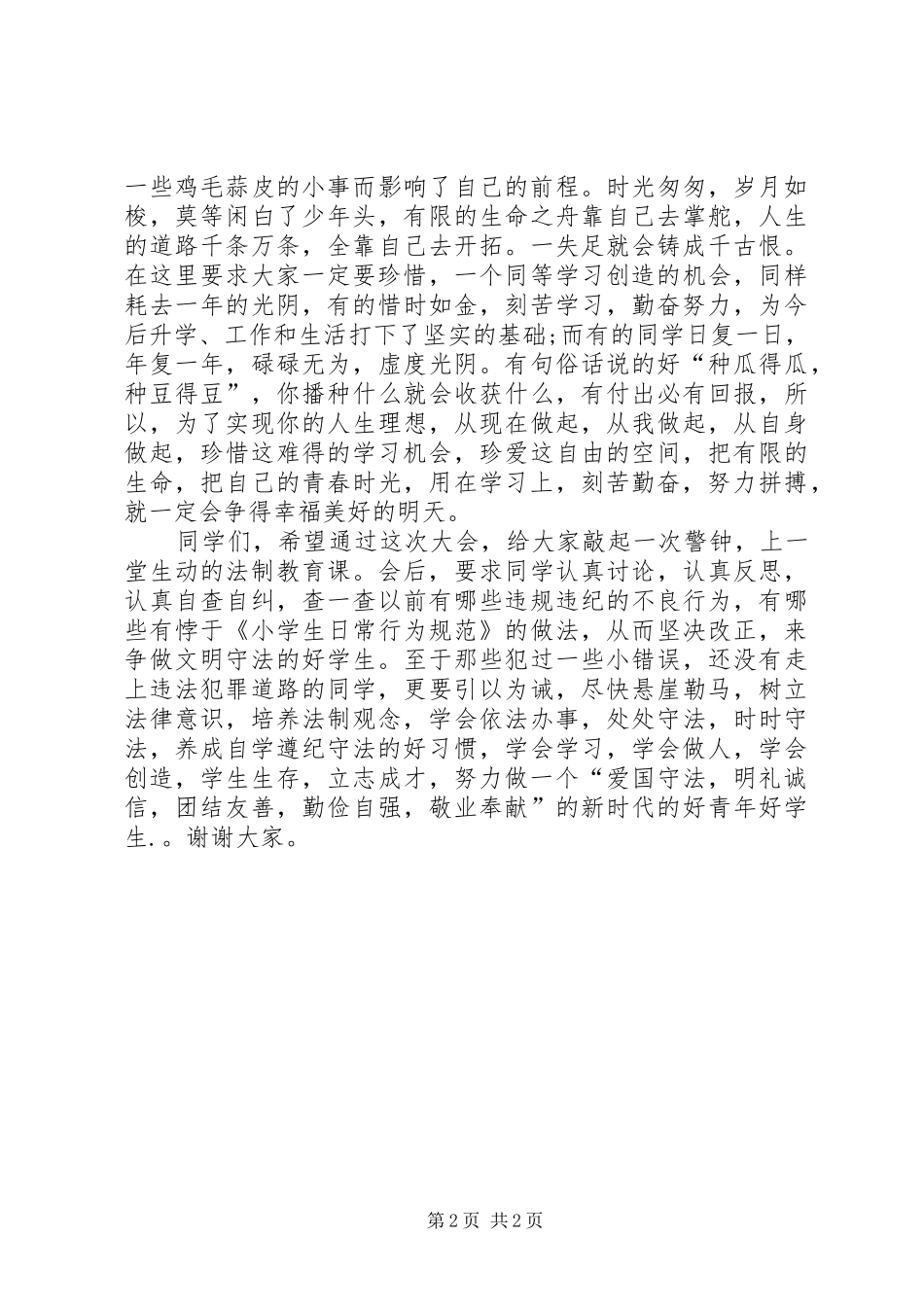 法制工作发言稿范文_第2页