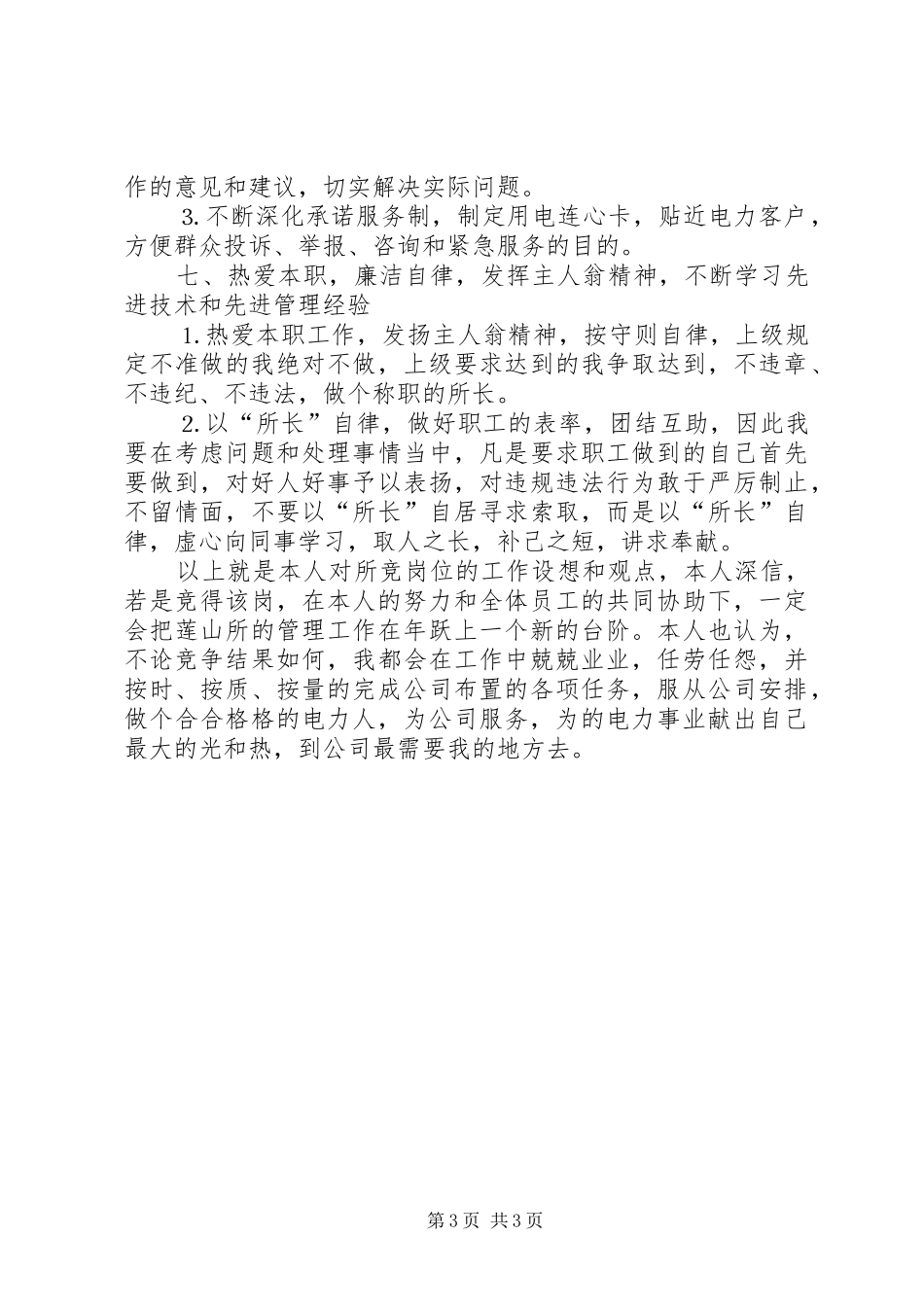 某某年竞职演说稿（公司中层）_第3页