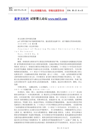 当代西方教育史学的发展