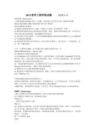 软件工程师笔试题目