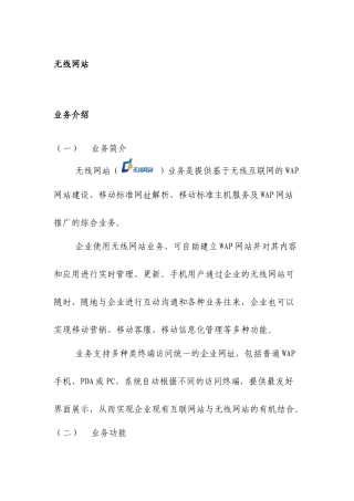 无线网站简要介绍
