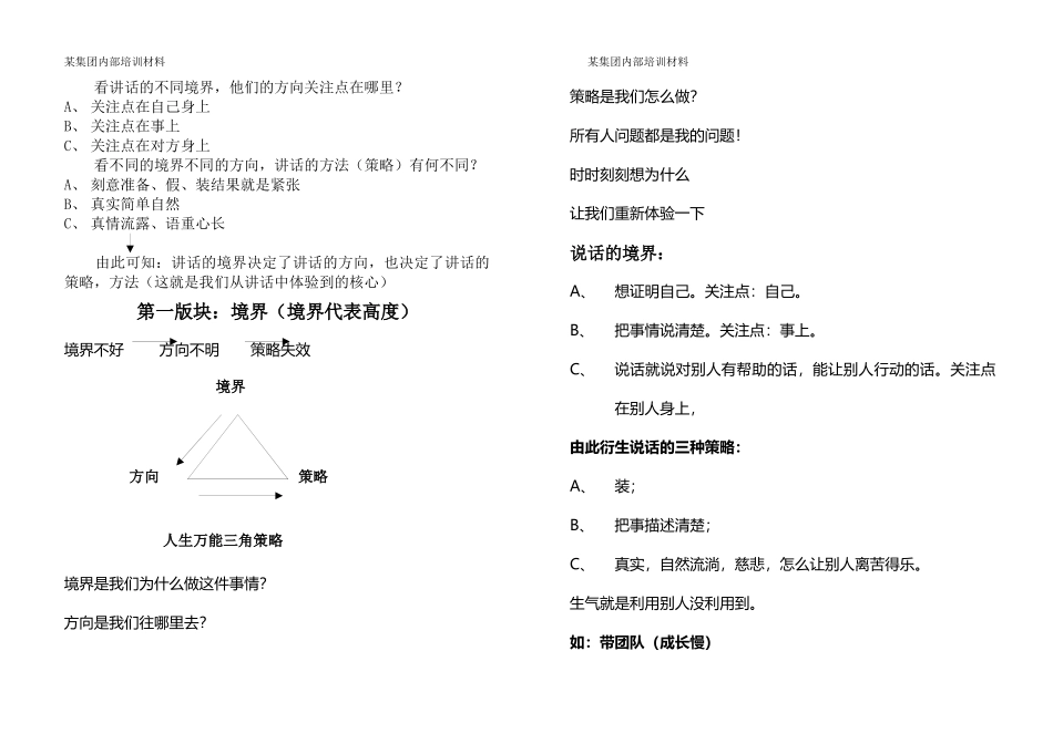 第63届全员生发智慧系统(高层)课程_第2页