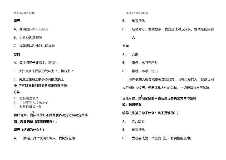 第63届全员生发智慧系统(高层)课程_第3页