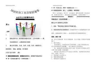 第63届全员生发智慧系统(高层)课程