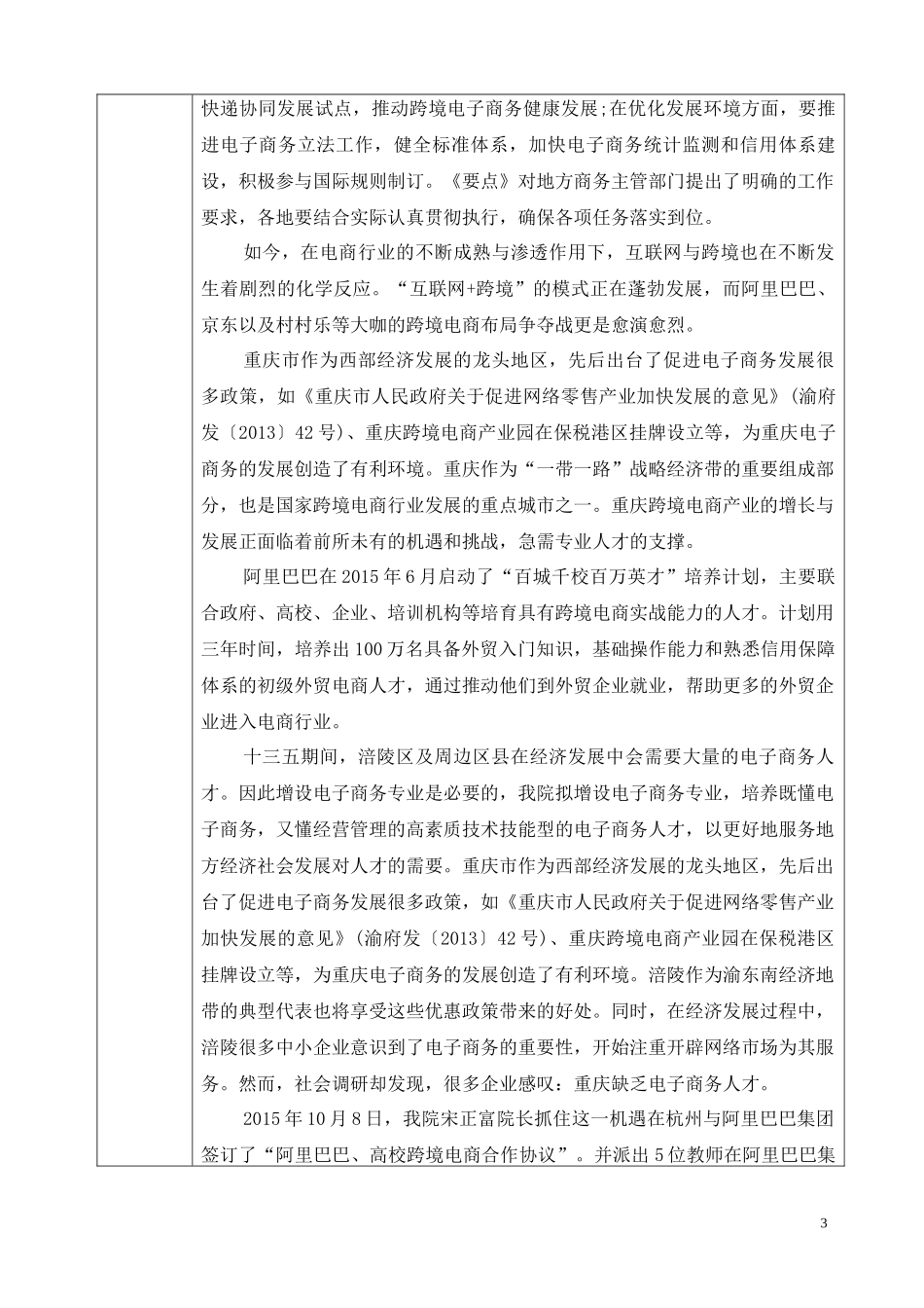 跨境电子商务专业申报材料_第3页