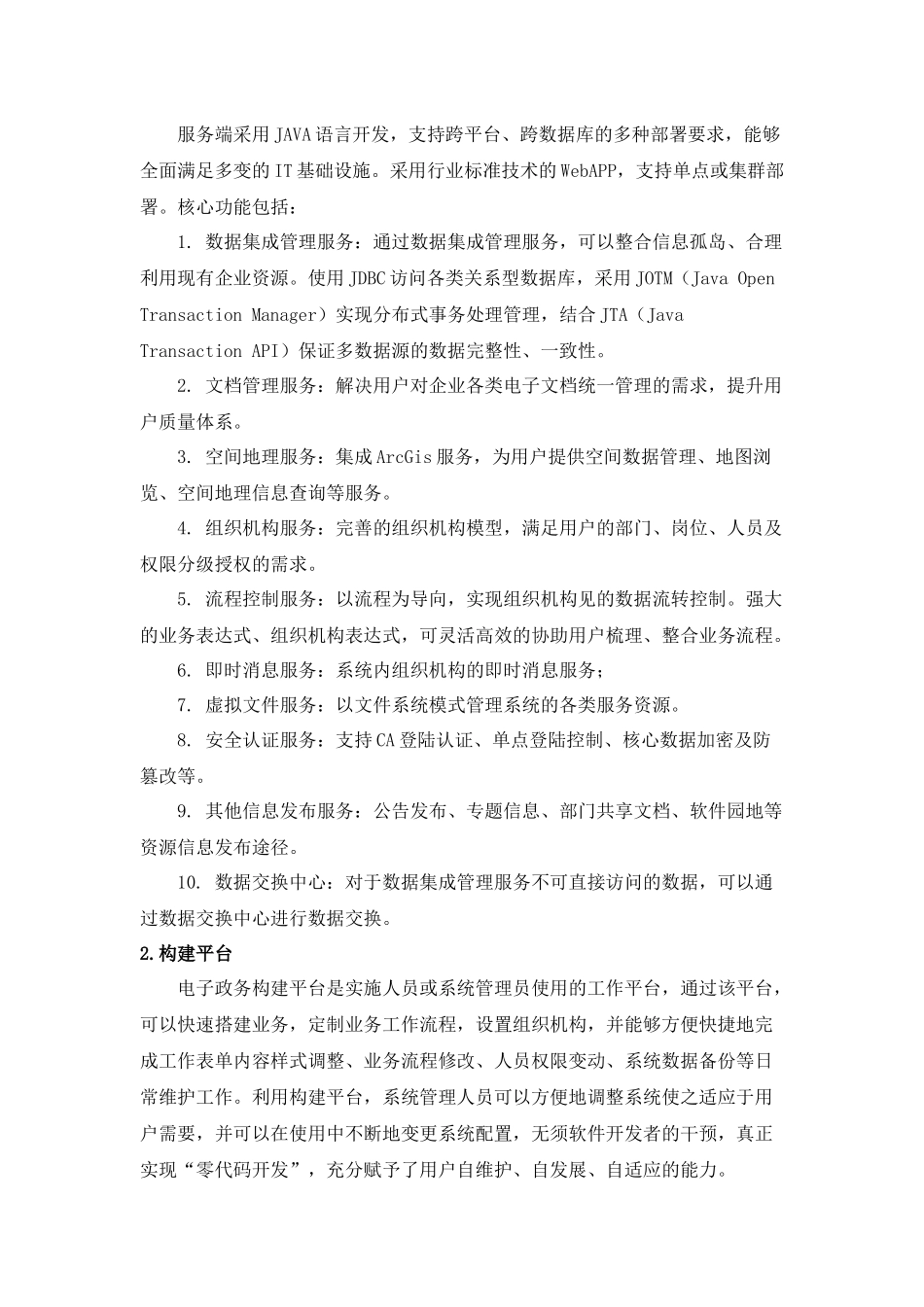 解决方案-交大博通电子政务平台_第2页