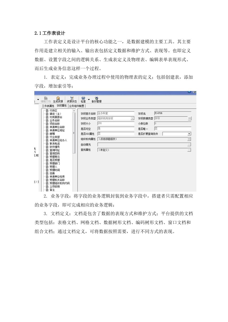 解决方案-交大博通电子政务平台_第3页