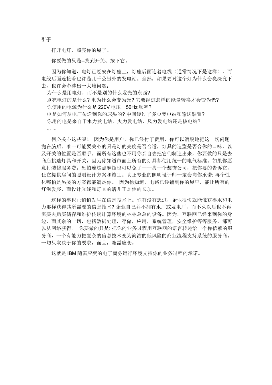 随需应变运行的电子商务运行环境_第2页
