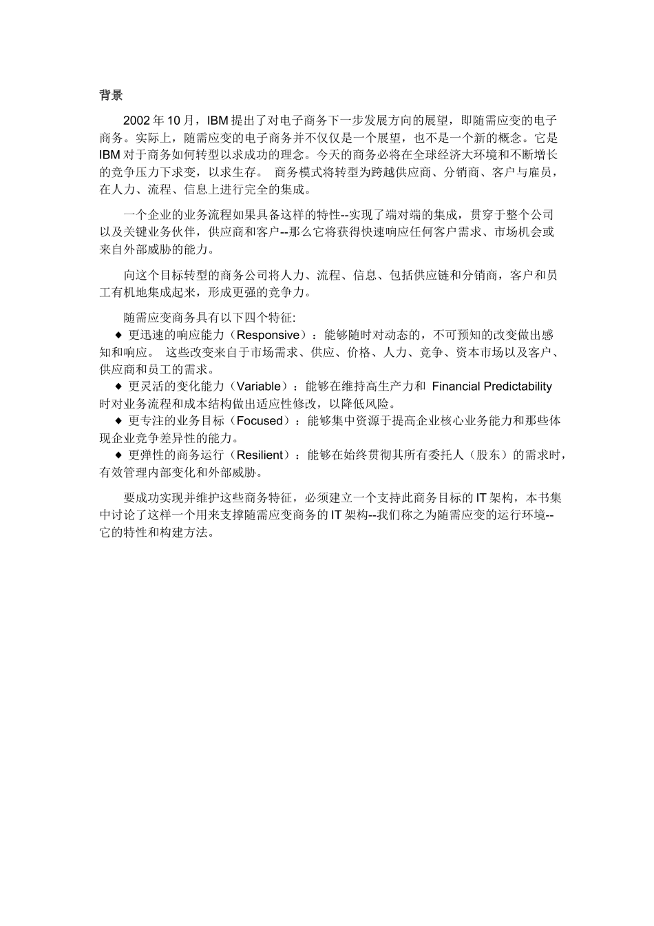 随需应变运行的电子商务运行环境_第3页