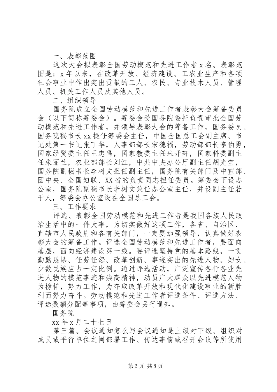 第一篇：福利企业会议发言各位领导、同志：_第2页