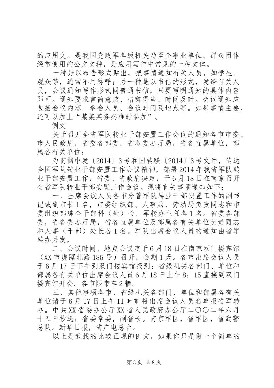 第一篇：福利企业会议发言各位领导、同志：_第3页