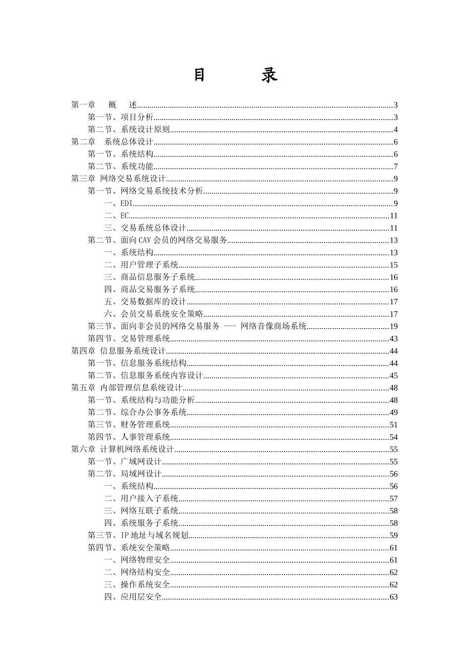 音像公司网站网络项目方案书-(中国音像)网络_第2页